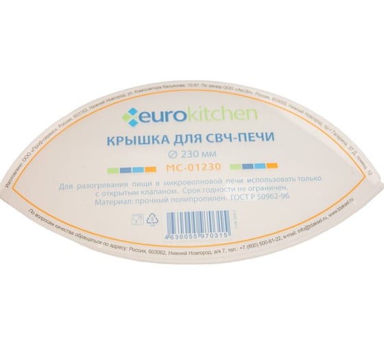 Крышка для СВЧ-печи Eurokitchen диаметр 230 мм, 1 шт. MC-01230