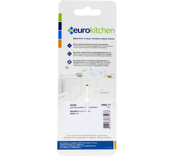 Нож для мясорубки Eurokitchen сталь KNG-11