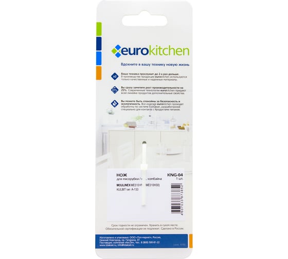 Нож для мясорубки Eurokitchen сталь KNG-04