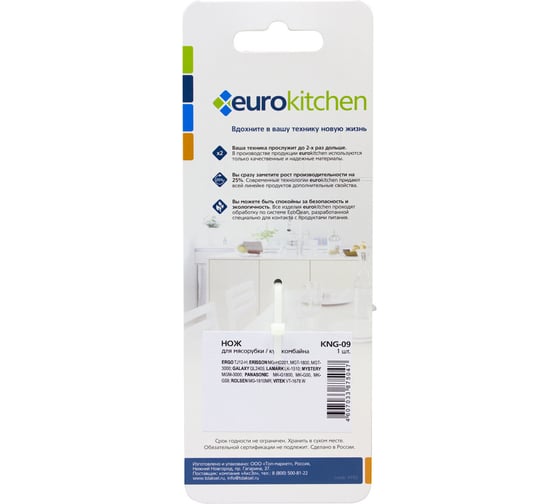 Нож для мясорубки Eurokitchen сталь KNG-09