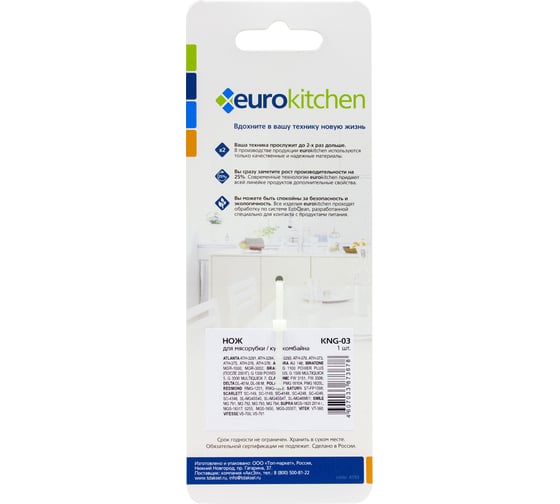 Нож для мясорубки Eurokitchen 1 шт., сталь, бренд:, арт. KNG-03