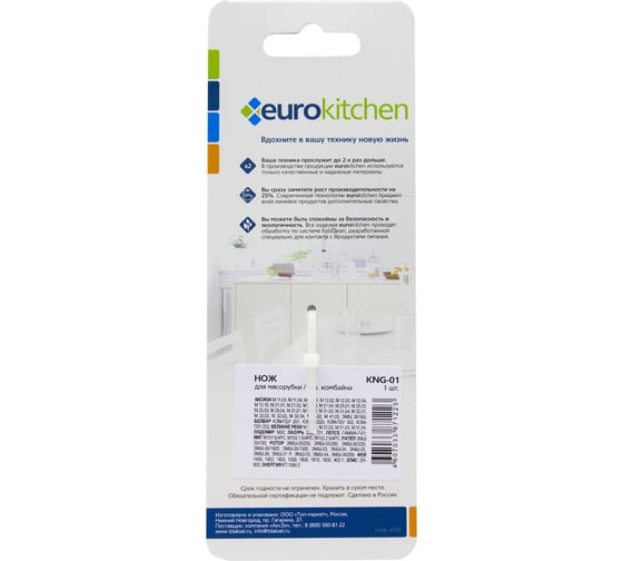 Нож для мясорубки Eurokitchen сталь KNG-01