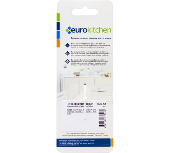 Двусторонний нож для мясорубки Eurokitchen сталь KNG-12