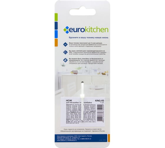 Нож для мясорубки и кухонного комбайна с мясорубкой Eurokitchen 1 шт., сталь, бренд:, арт. KNG-05
