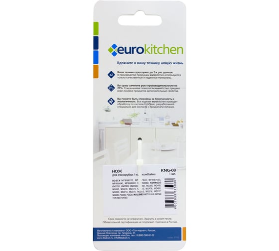 Нож для мясорубки и кухонного комбайна с мясорубкой Eurokitchen сталь KNG-08