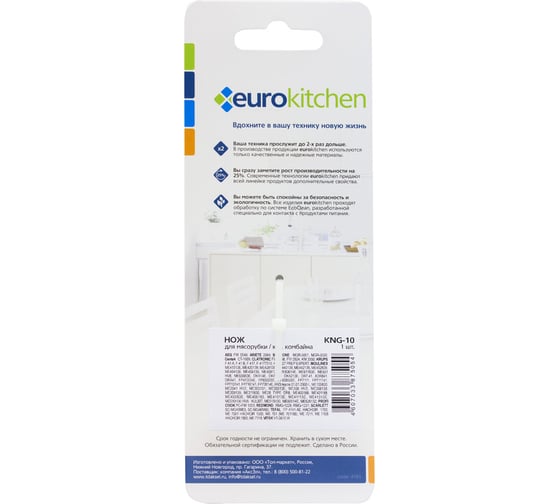 Нож для мясорубки и кухонного комбайна с мясорубкой Eurokitchen 1 шт., сталь, бренд:, арт. KNG-10
