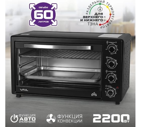 Духовой шкаф Vail VL-5002 (60л) цвет: черный VL-5002 BLACK