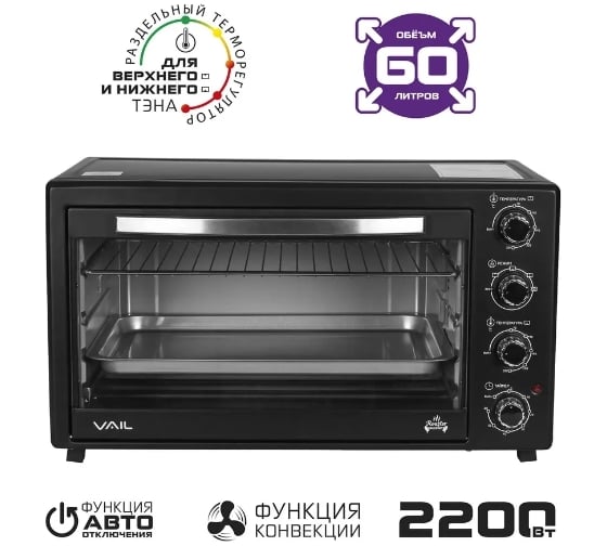 Духовой шкаф Vail VL-5002 (60л) цвет: черный VL-5002 BLACK