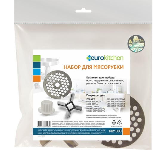 Набор для мясорубки Eurokitchen нож, решетка, втулка NR1303