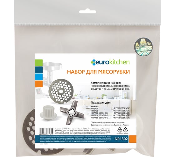 Набор для мясорубки Eurokitchen нож, решетка, втулка NR1302 1