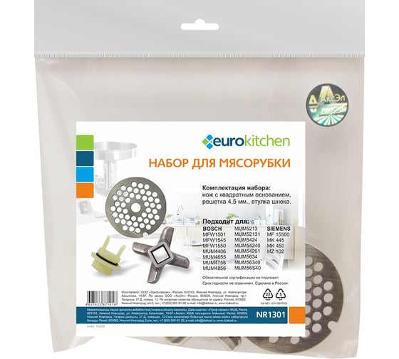 Набор для мясорубки и кухонного комбайна Eurokitchen нож, решетка, втулка NR1301