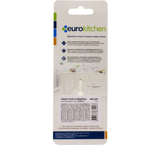 Набор нож и решетка для мясорубки/кухонного комбайна Eurokitchen 1 шт., сталь, бренд:, арт. NR1209