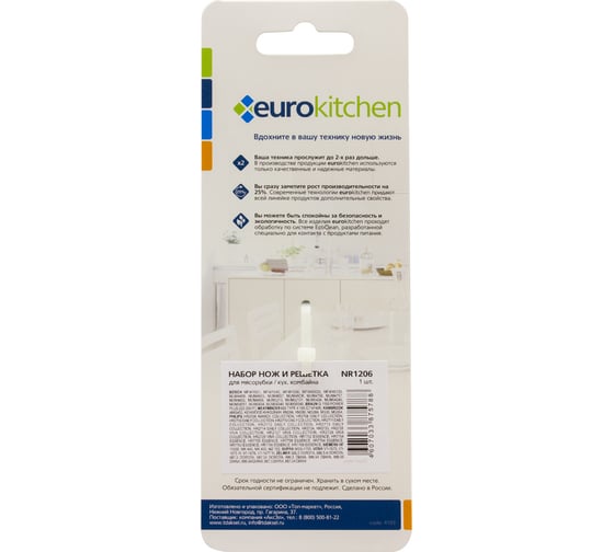 Набор нож и решетка для мясорубки/кухонного комбайна Eurokitchen 1 шт., сталь, бренд:, арт. NR1206