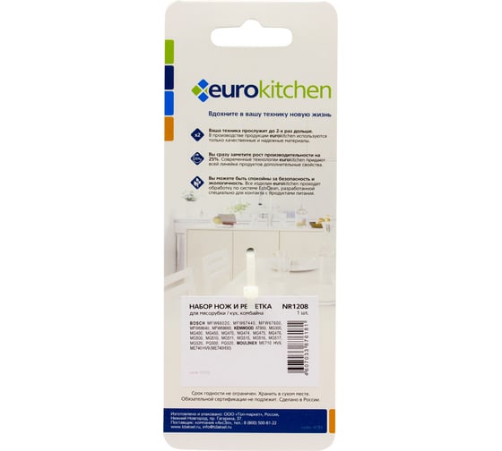 Набор нож и решетка для мясорубки/кухонного комбайна Eurokitchen сталь NR1208