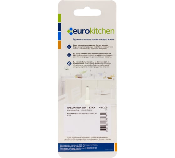 Набор нож и решетка для мясорубки Eurokitchen сталь NR1205