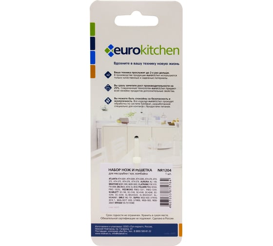 Набор нож и решетка для мясорубки Eurokitchen сталь NR1204