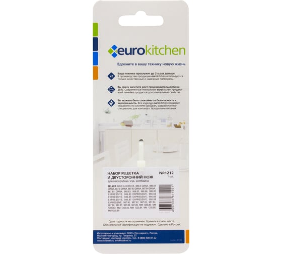 Набор Eurokitchen решетка и двусторонний нож для мясорубки, 1 шт, сталь NR1212