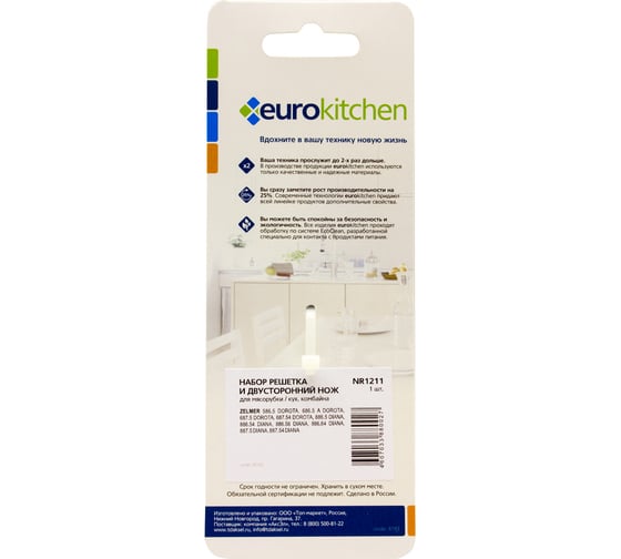 Набор Eurokitchen решетка и двусторонний нож для мясорубки, 1 шт, сталь NR1211