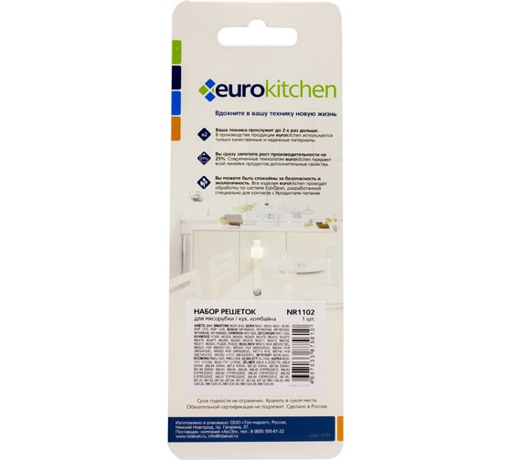 Набор решеток для мясорубки/кухонного комбайна Eurokitchen 1 шт, сталь NR1102