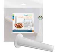 Насадка на мясорубку для набивки колбас Eurokitchen диаметр прилегающего к решетке кольца 64 мм, длина 153,5 мм 1 шт LV016