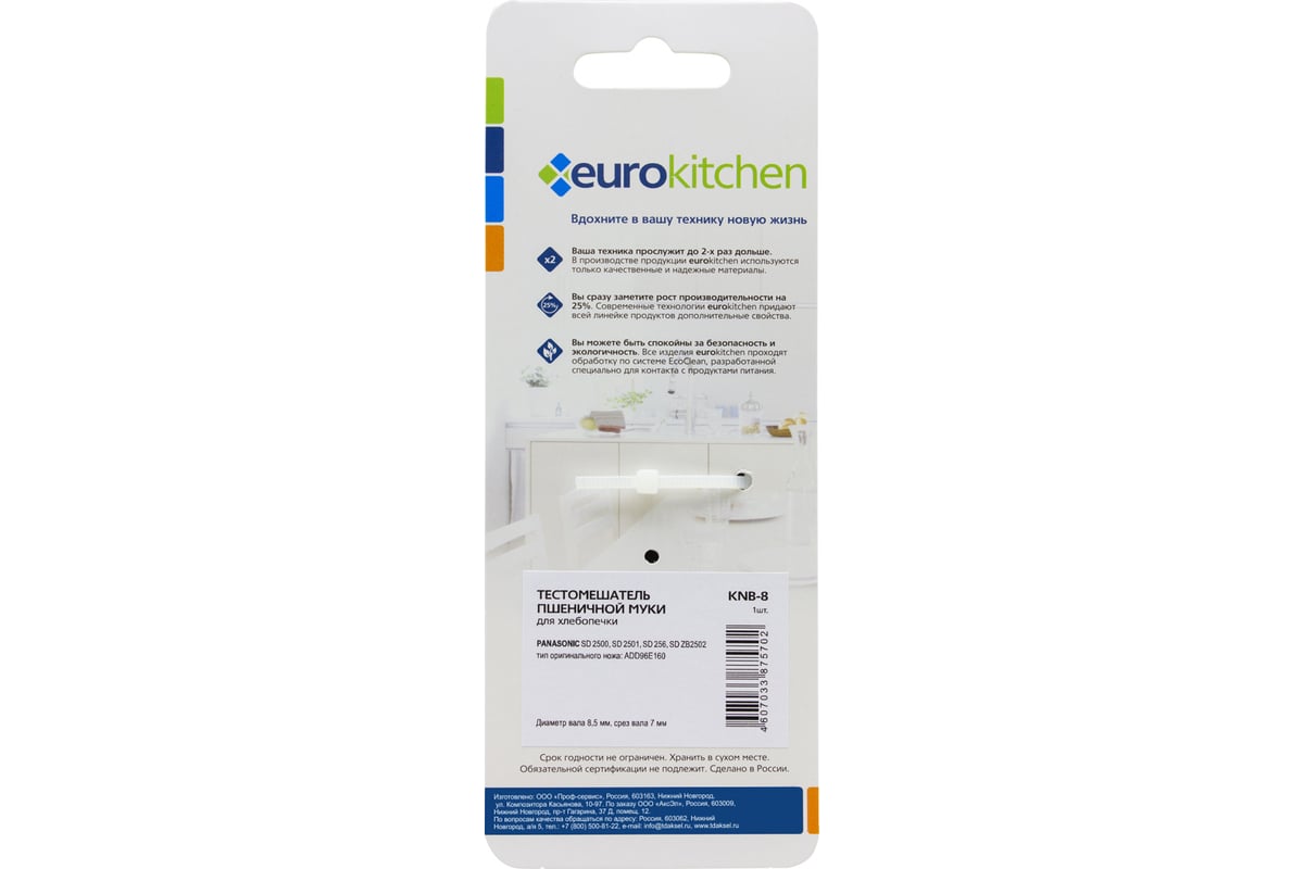 KNB-8 Тестомешатель пшеничной муки Eurokitchen для хлебопечки, диаметр вала 8,5 мм, срез вала 7 мм