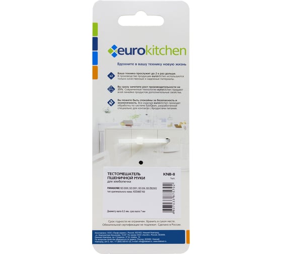 Нож-тестомешатель для хлебопечки PANASONIC Eurokitchen диаметр вала 8,5 мм, срез вала 7 мм, 1 шт KNB-8