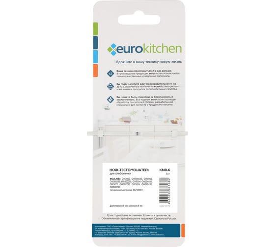 Нож-тестомешатель для хлебопечки MOULINEX Eurokitchen диаметр вала 8 мм, срез вала 6 мм, 2 шт KNB-6