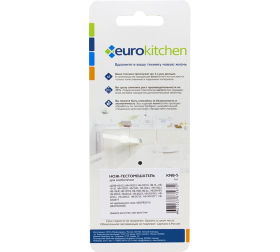 Нож-тестомешатель для хлебопечки LG Eurokitchen диаметр вала 8 мм, срез вала 5 мм, 1 шт KNB-5