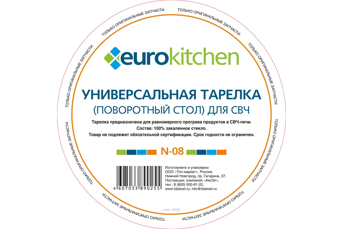 Тарелка для СВЧ-печи EUROKITCHEN N-07 (Тип вращения коуплер, 255 мм.)