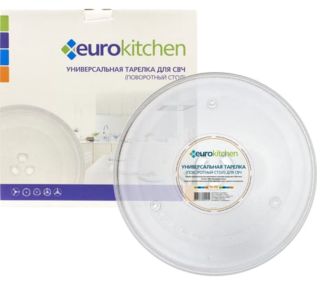 Универсальный поворотный стол-тарелка для тарелка СВЧ Eurokitchen 1 шт N-08