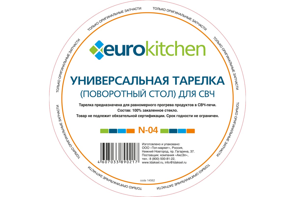 Тарелка для микроволновой печи Eurokitchen N-04