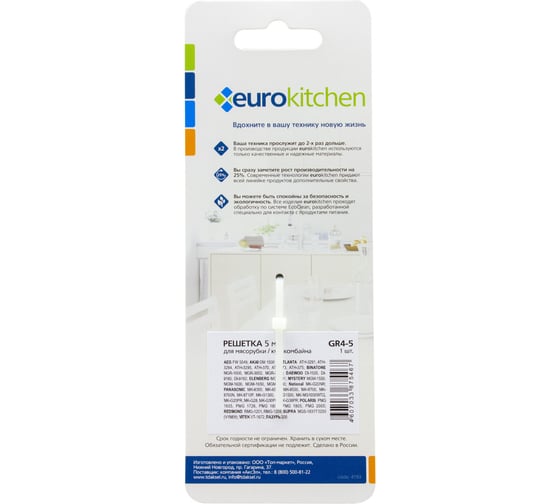 Решетка для мясорубки/кухонного комбайна с мясорубкой Eurokitchen 1 шт, сталь GR4-5