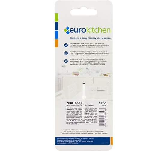 Решетка для мясорубки/кухонного комбайна с мясорубкой Eurokitchen 1 шт, сталь GR2-5
