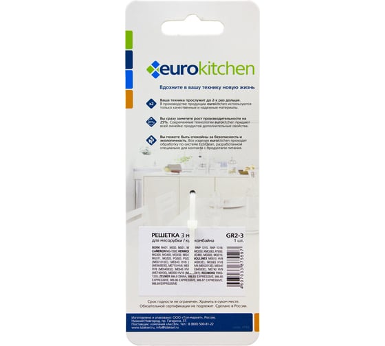Решетка для мясорубки/кухонного комбайна с мясорубкой Eurokitchen 1 шт, сталь GR2-3