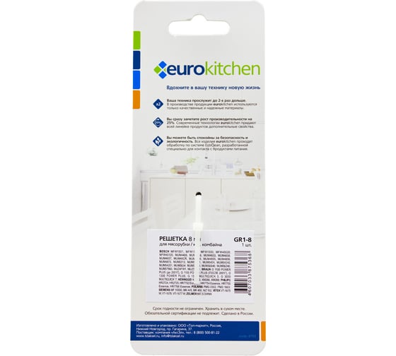 Решетка для мясорубки/кухонного комбайна с мясорубкой Eurokitchen 1 шт, сталь GR1-8