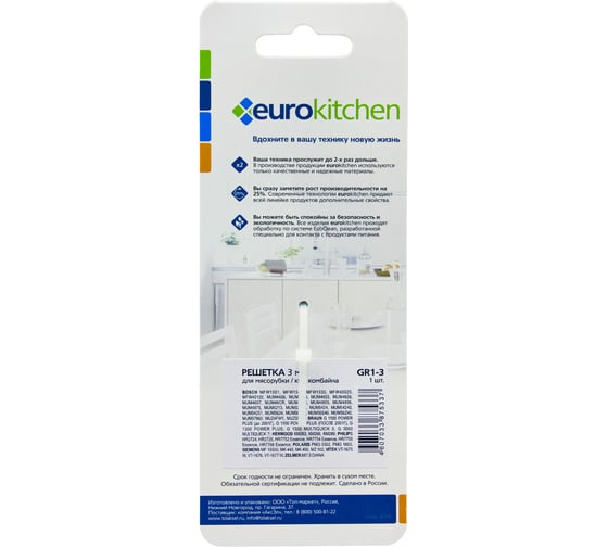 Решетка для мясорубки/кухонного комбайна с мясорубкой Eurokitchen 1 шт, сталь GR1-3