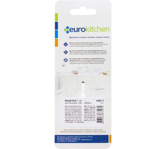 Решетка для мясорубки/кухонного комбайна с мясорубкой Eurokitchen 1 шт, сталь GR4-7