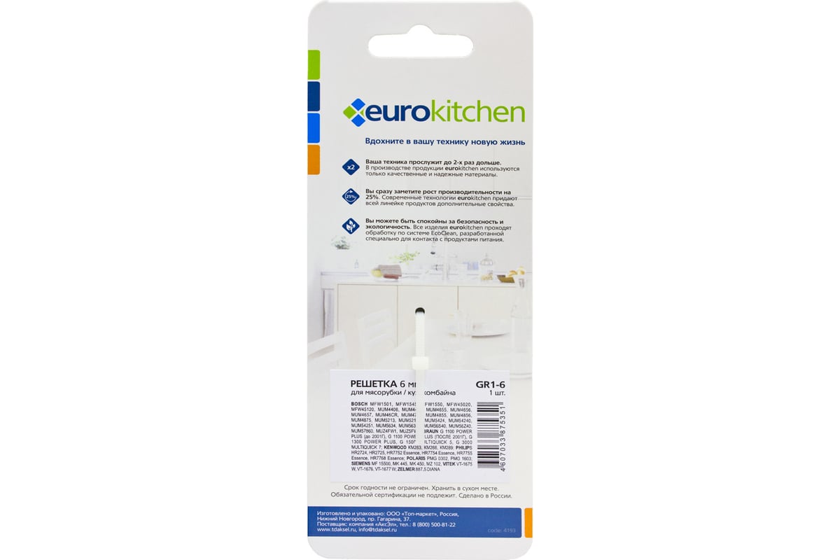 Euro Kitchen GR1-6 Bosch решетка для мясорубки