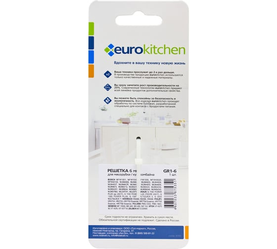 Решетка для мясорубки/кухонного комбайна с мясорубкой Eurokitchen 1 шт, сталь GR1-6