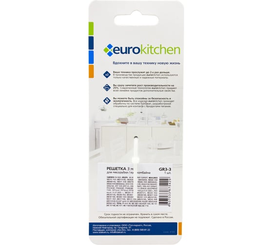 Решетка для мясорубки/кухонного комбайна с мясорубкой Eurokitchen 1 шт, сталь GR3-3