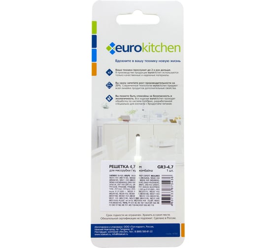 Решетка для мясорубки/кухонного комбайна с мясорубкой Eurokitchen 1 шт, сталь GR3-4,7