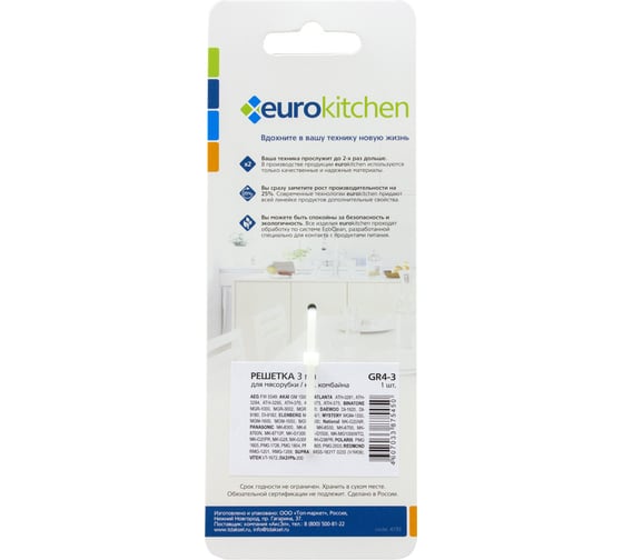 Решетка для мясорубки/кухонного комбайна с мясорубкой Eurokitchen 1 шт, сталь GR4-3
