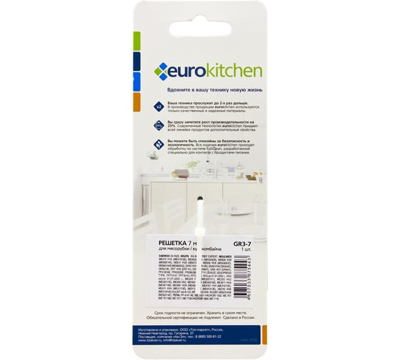 Решетка для мясорубки/кухонного комбайна с мясорубкой Eurokitchen 1 шт, сталь GR3-7