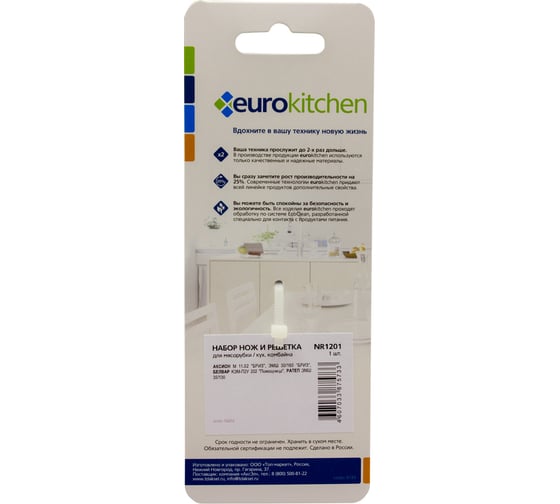 Набор нож и решетка для мясорубки Eurokitchen сталь NR1201
