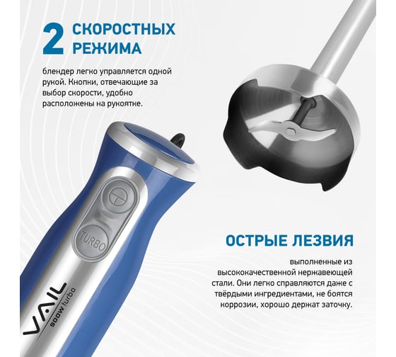 Блендер со стаканом Vail VL-5733 синий VL-5733 Blue
