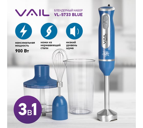 Блендер со стаканом Vail VL-5733 синий VL-5733 Blue