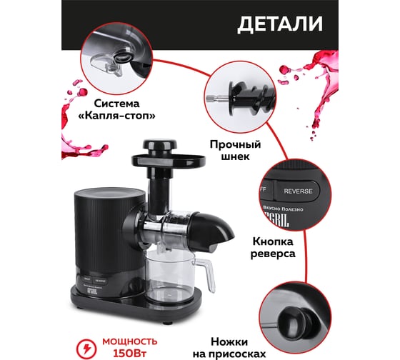 Шнековая соковыжималка GFGRIL 2 в 1 GF-J20