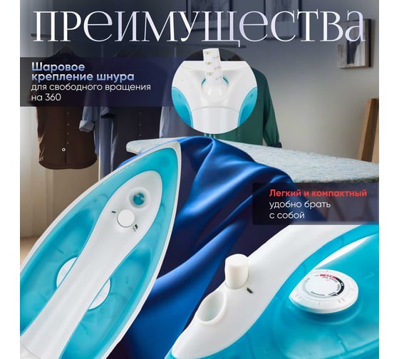 Электрический утюг L`Ornay LA-9415