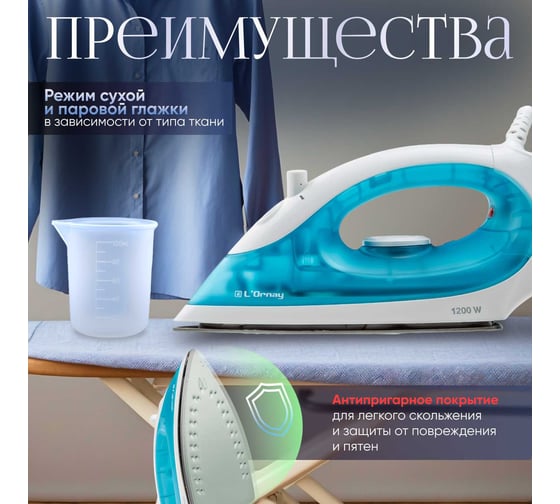 Электрический утюг L`Ornay LA-9415