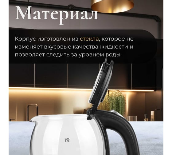 Электрочайник L`Ornay LA-4622